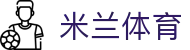 米兰体育官方网站 - 体育赛事权威入口